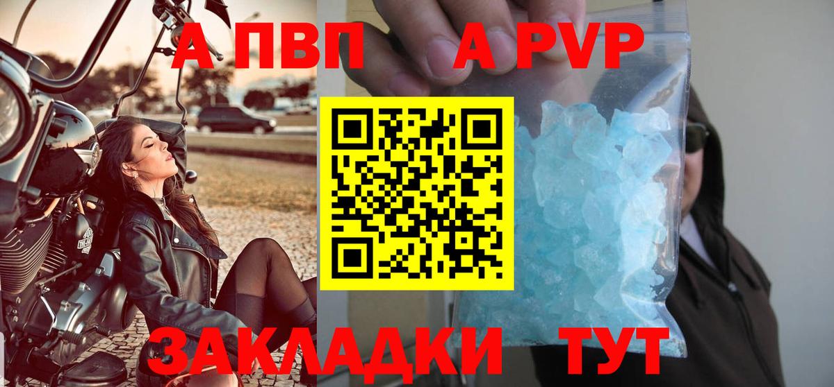Alpha-PVP кристаллы  A PVP VHQ  Вход с VPN  Alpha PVP  APVP СК  Тольятти 