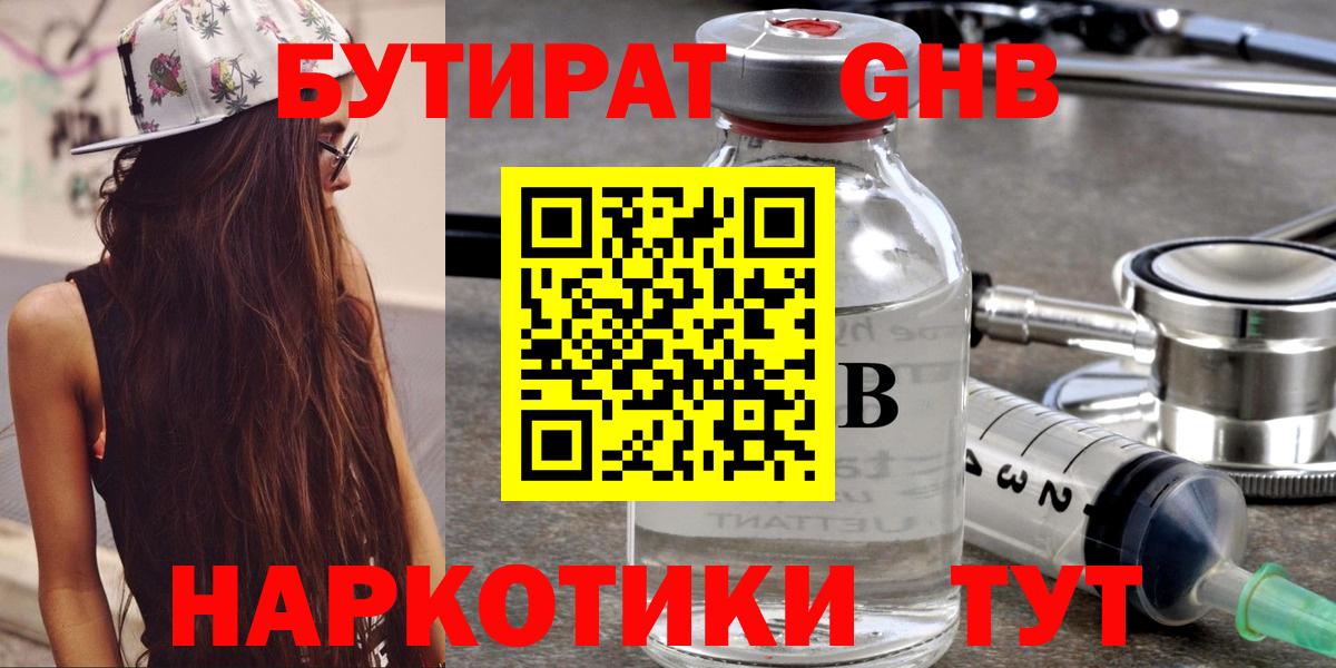БУТИРАТ вода  Вход с VPN  Тольятти 