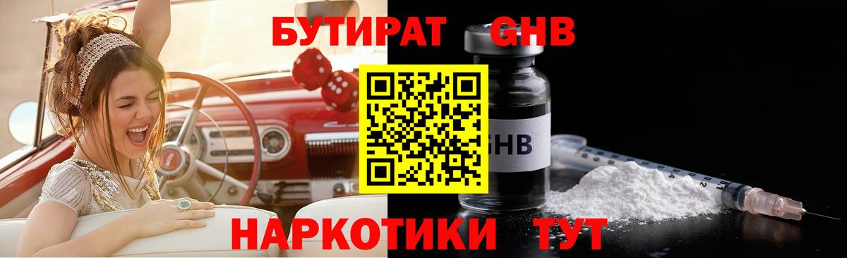 Бутират GHB Тольятти