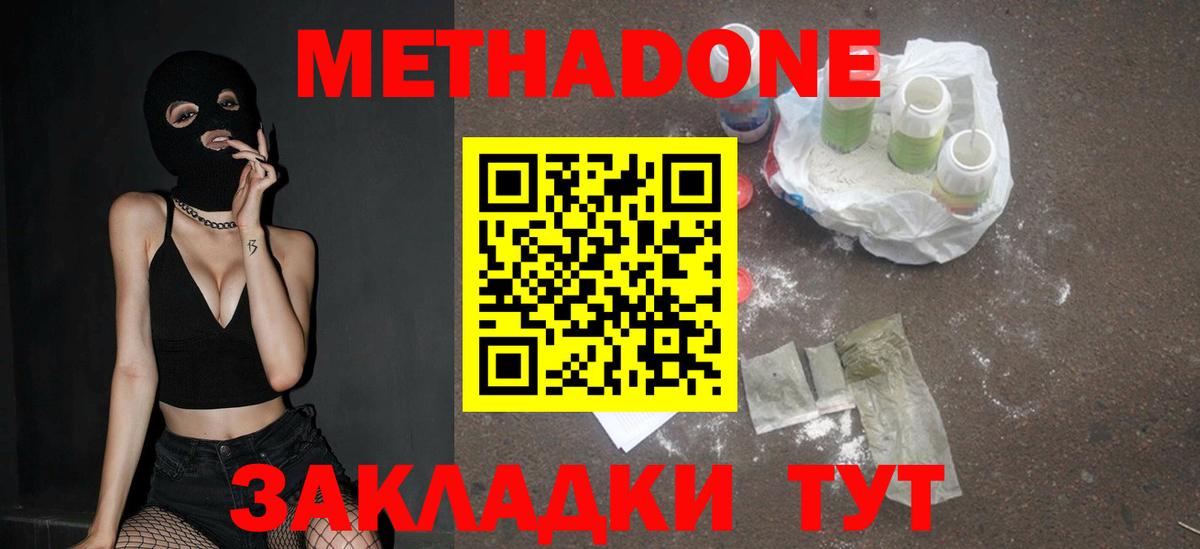 Метадон кристалл Тольятти
